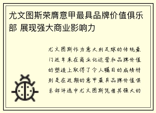 尤文图斯荣膺意甲最具品牌价值俱乐部 展现强大商业影响力 尤文图斯荣膺意甲最具品牌价值俱乐部 展现强大商业影响力