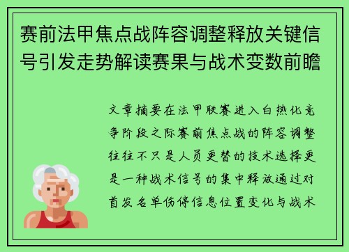 赛前法甲焦点战阵容调整释放关键信号引发走势解读赛果与战术变数前瞻 赛前法甲焦点战阵容调整释放关键信号引发走势解读赛果与战术变数前瞻