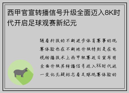 西甲官宣转播信号升级全面迈入8K时代开启足球观赛新纪元 西甲官宣转播信号升级全面迈入8K时代开启足球观赛新纪元