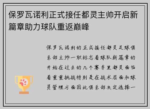 保罗瓦诺利正式接任都灵主帅开启新篇章助力球队重返巅峰 保罗瓦诺利正式接任都灵主帅开启新篇章助力球队重返巅峰