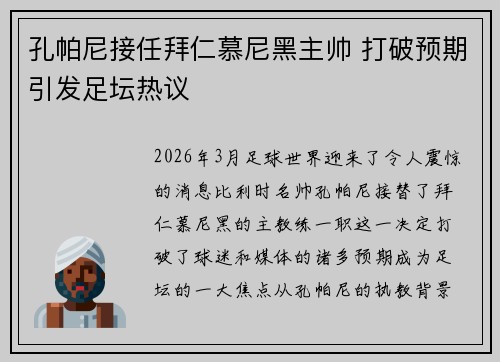 孔帕尼接任拜仁慕尼黑主帅 打破预期引发足坛热议 孔帕尼接任拜仁慕尼黑主帅 打破预期引发足坛热议