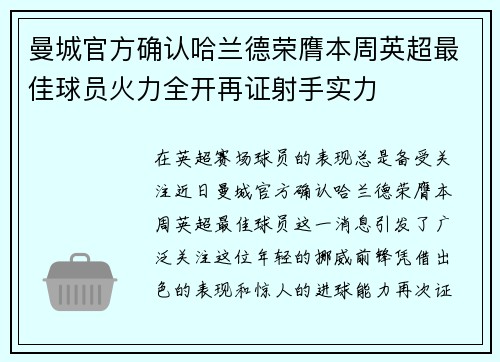 曼城官方确认哈兰德荣膺本周英超最佳球员火力全开再证射手实力 曼城官方确认哈兰德荣膺本周英超最佳球员火力全开再证射手实力