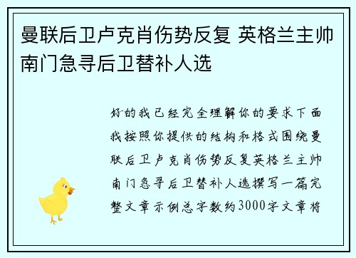 曼联后卫卢克肖伤势反复 英格兰主帅南门急寻后卫替补人选 曼联后卫卢克肖伤势反复 英格兰主帅南门急寻后卫替补人选