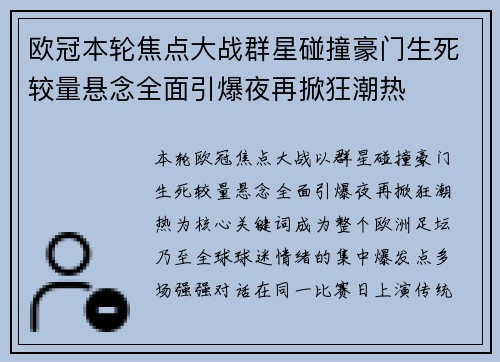 欧冠本轮焦点大战群星碰撞豪门生死较量悬念全面引爆夜再掀狂潮热 欧冠本轮焦点大战群星碰撞豪门生死较量悬念全面引爆夜再掀狂潮热