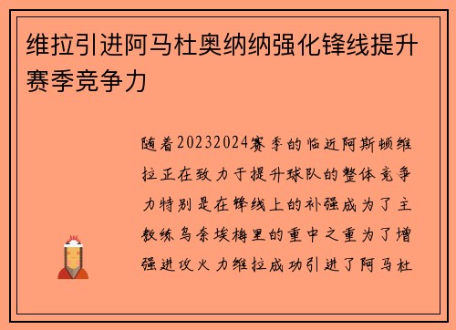 维拉引进阿马杜奥纳纳强化锋线提升赛季竞争力 维拉引进阿马杜奥纳纳强化锋线提升赛季竞争力