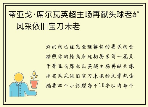 蒂亚戈·席尔瓦英超主场再献头球老将风采依旧宝刀未老 蒂亚戈·席尔瓦英超主场再献头球老将风采依旧宝刀未老