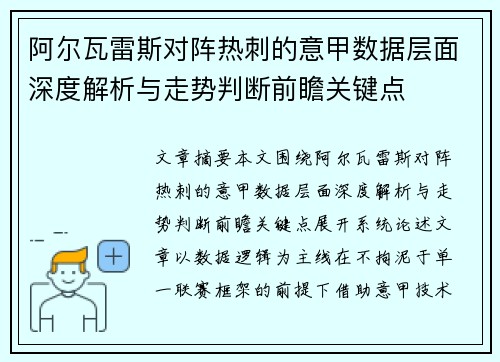 阿尔瓦雷斯对阵热刺的意甲数据层面深度解析与走势判断前瞻关键点