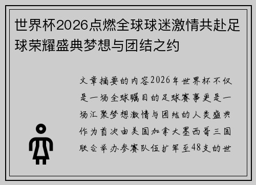 世界杯2026点燃全球球迷激情共赴足球荣耀盛典梦想与团结之约 世界杯2026点燃全球球迷激情共赴足球荣耀盛典梦想与团结之约